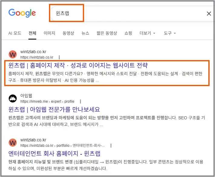 워드프레스 홈페이지 SEO 기본 설정이 검색 결과에 표시되는 예시 화면